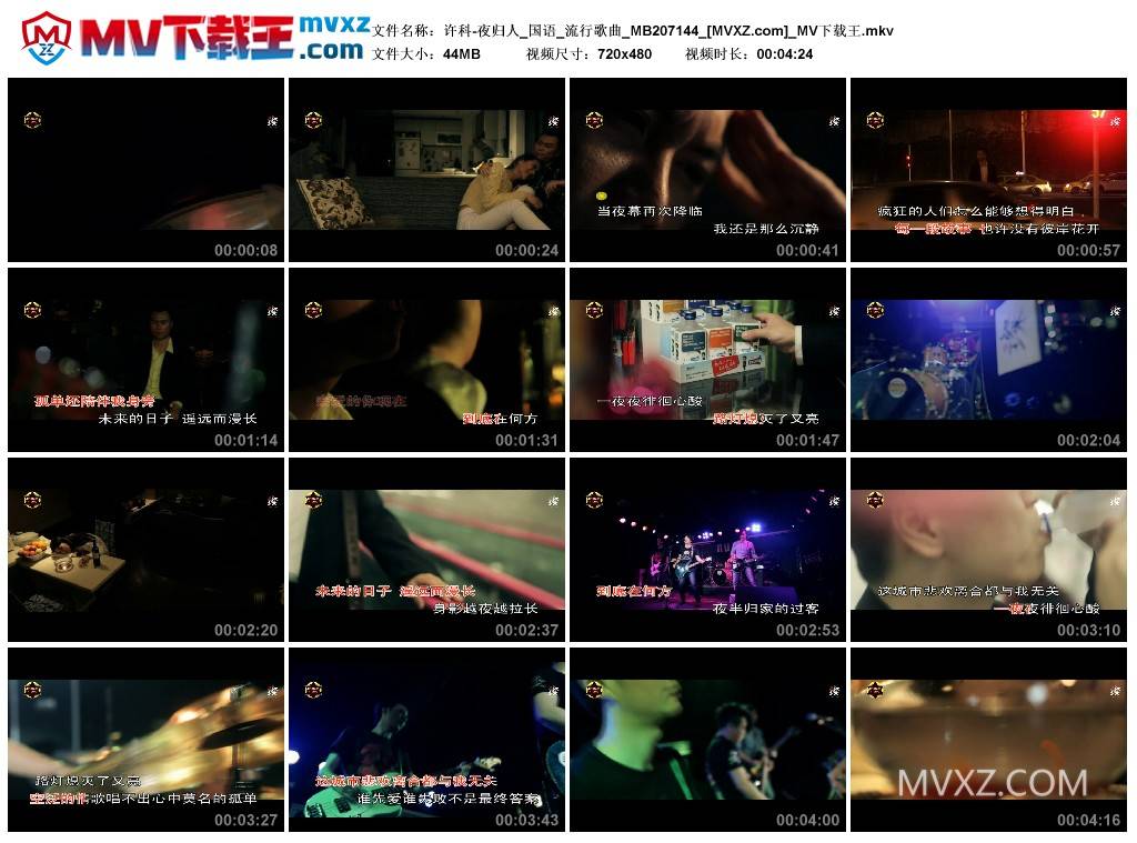 许科-夜归人_国语_流行歌曲_MB207144